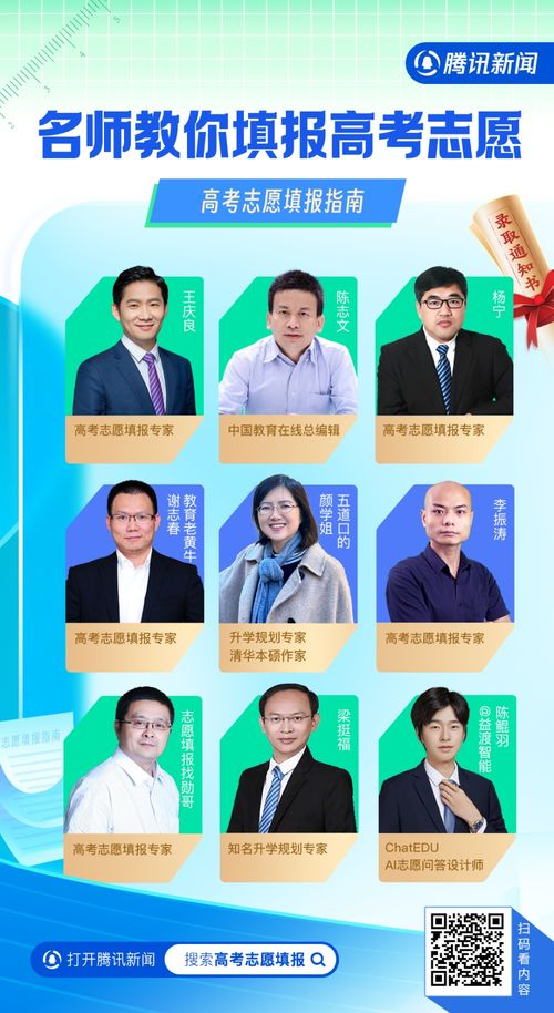 報考不愁，名師教你填志愿——中高考志愿填報免費咨詢征集令